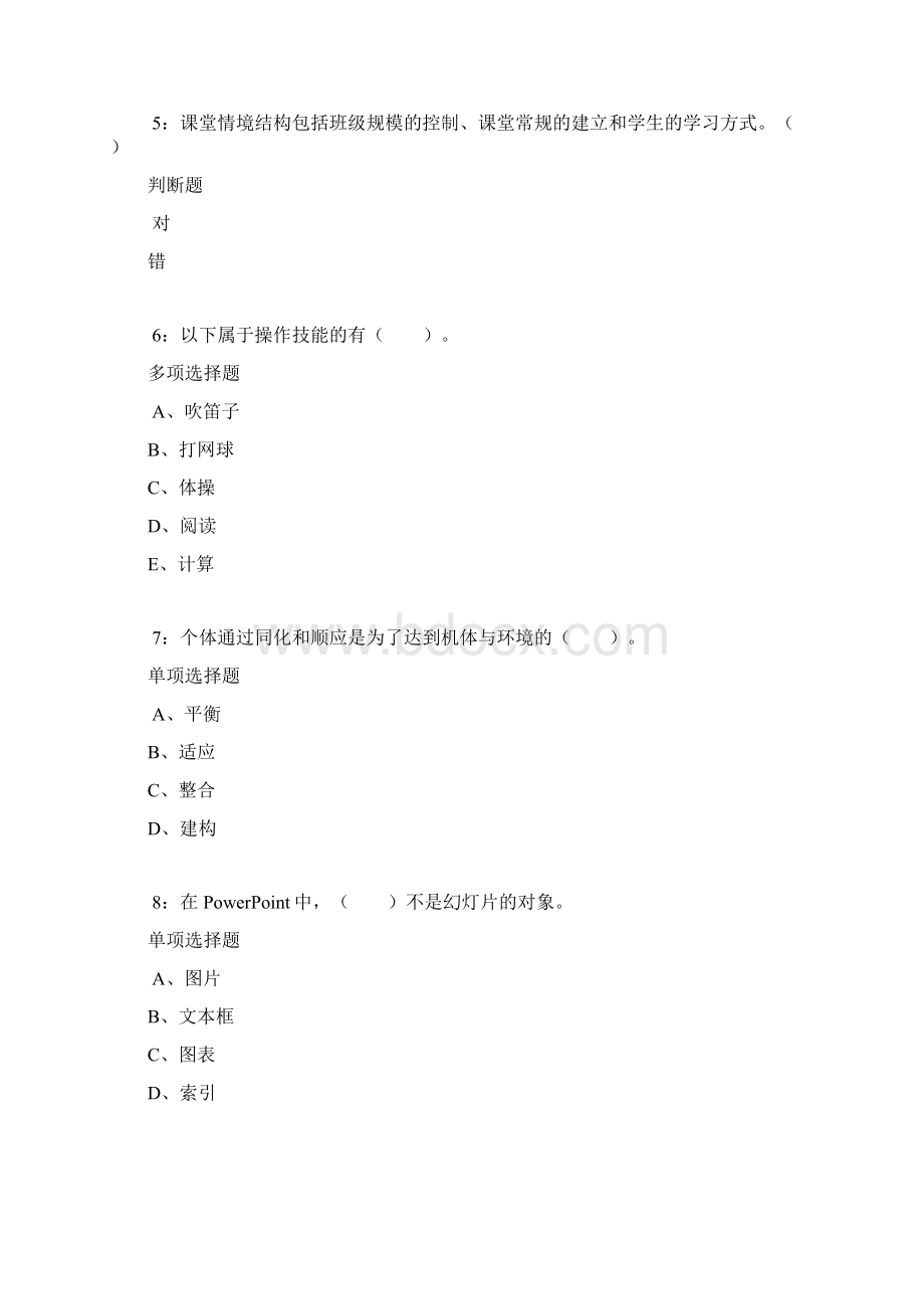 宁阳小学教师招聘考试真题及答案解析Word版.docx_第2页