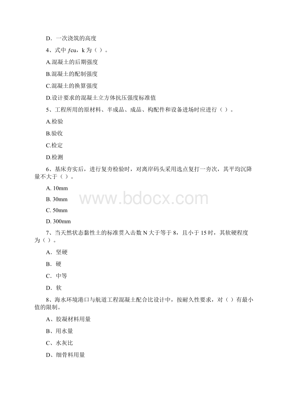 版一级建造师《港口与航道工程管理与实务》试题D卷 附答案.docx_第2页