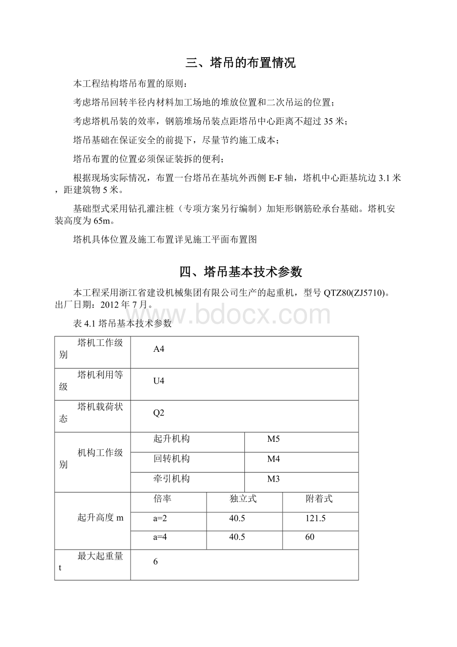 塔吊方案专家论证.docx_第3页