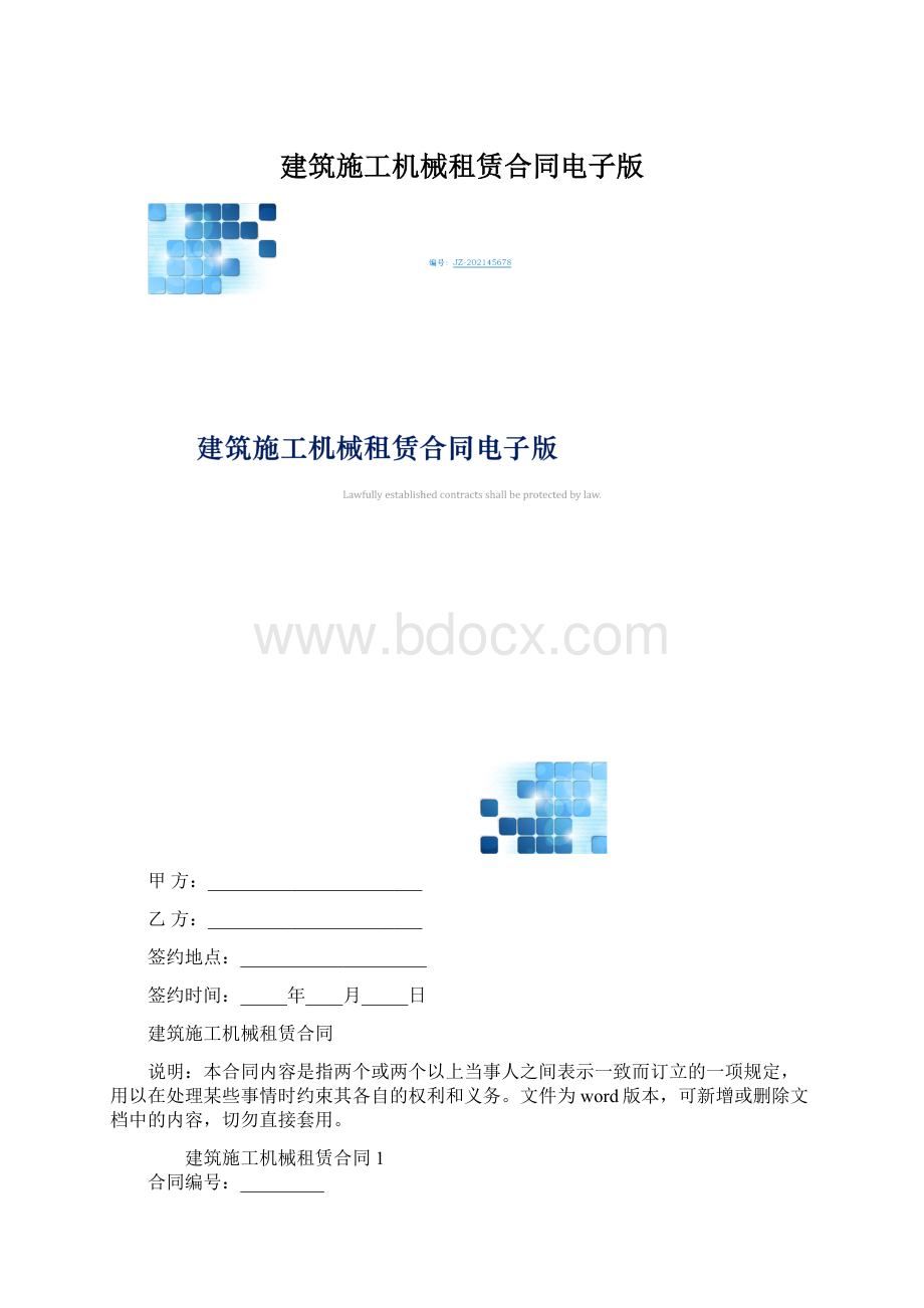 建筑施工机械租赁合同电子版Word文档格式.docx_第1页