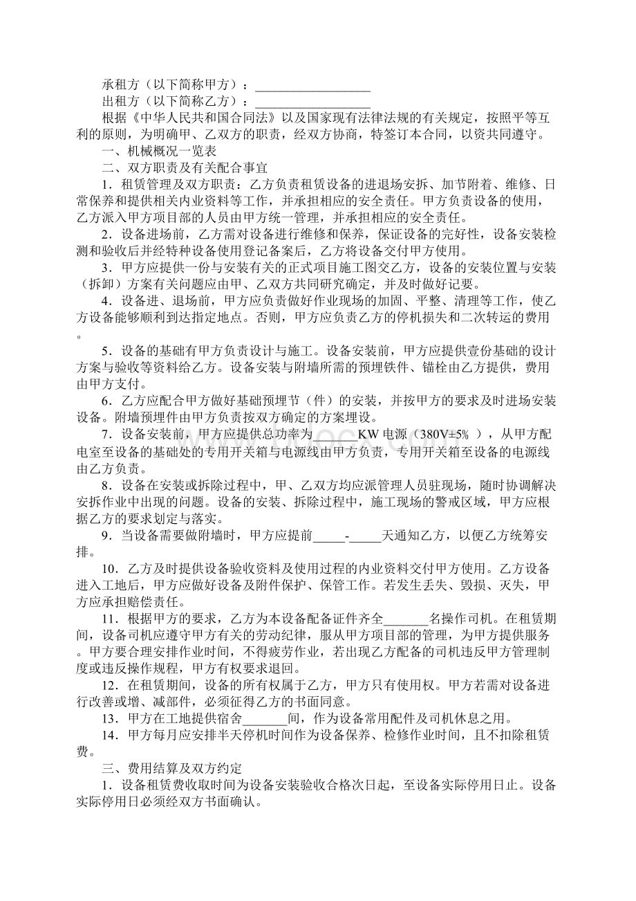 建筑施工机械租赁合同电子版Word文档格式.docx_第2页