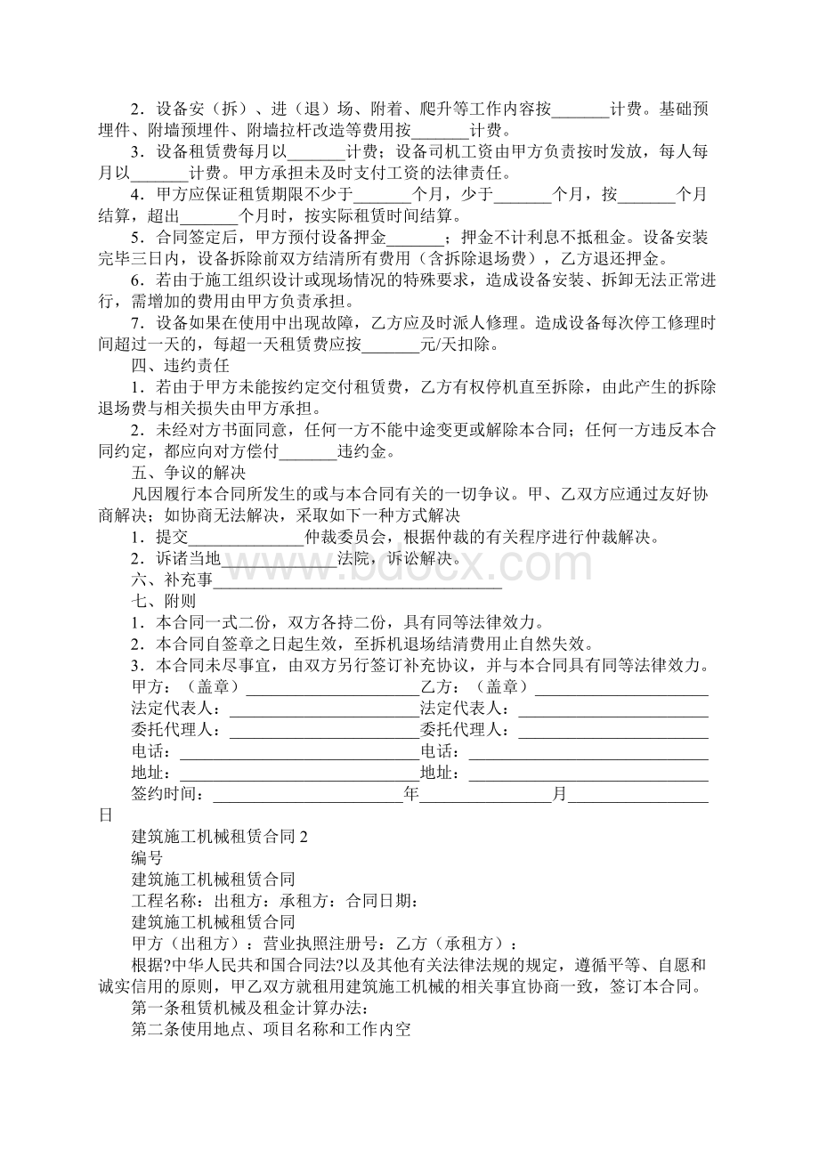 建筑施工机械租赁合同电子版Word文档格式.docx_第3页