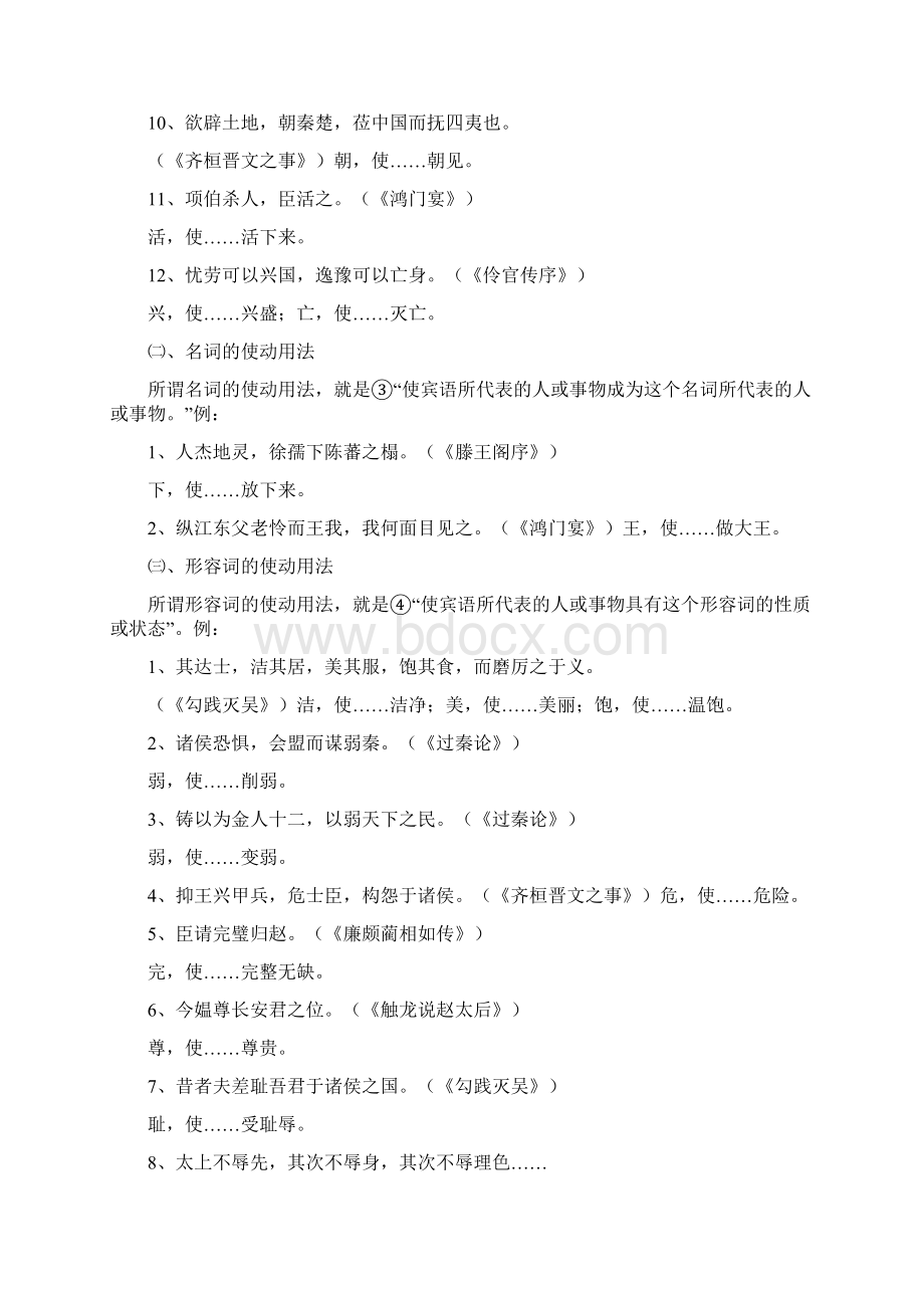 高中语文必修15文言文词类活用最全汇总319.docx_第2页