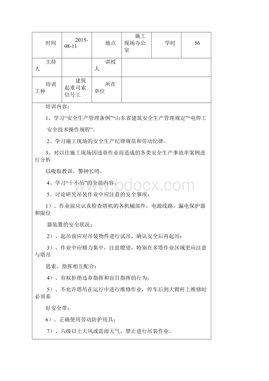 特种作业人员安全教育培训记录最终版Word下载.docx_第3页