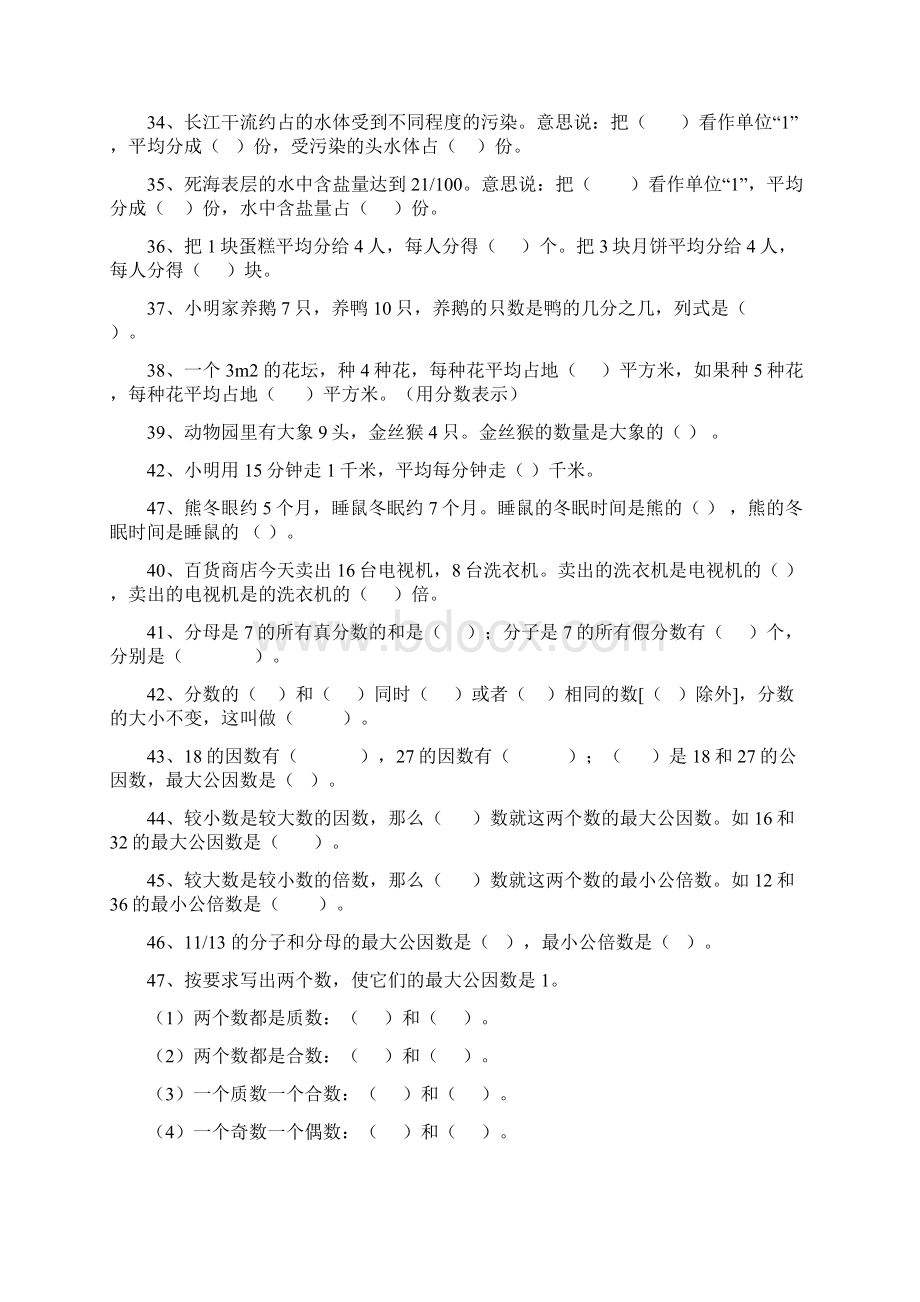 最新人教版数学五年级下册总复习题资料.docx_第3页