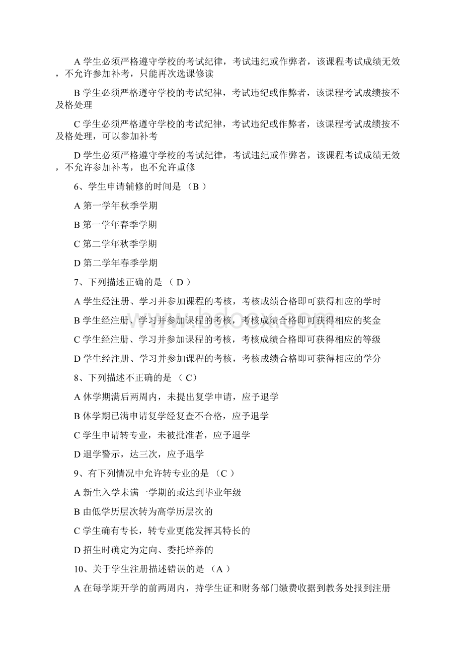 学籍考试问题详解121Word格式.docx_第2页