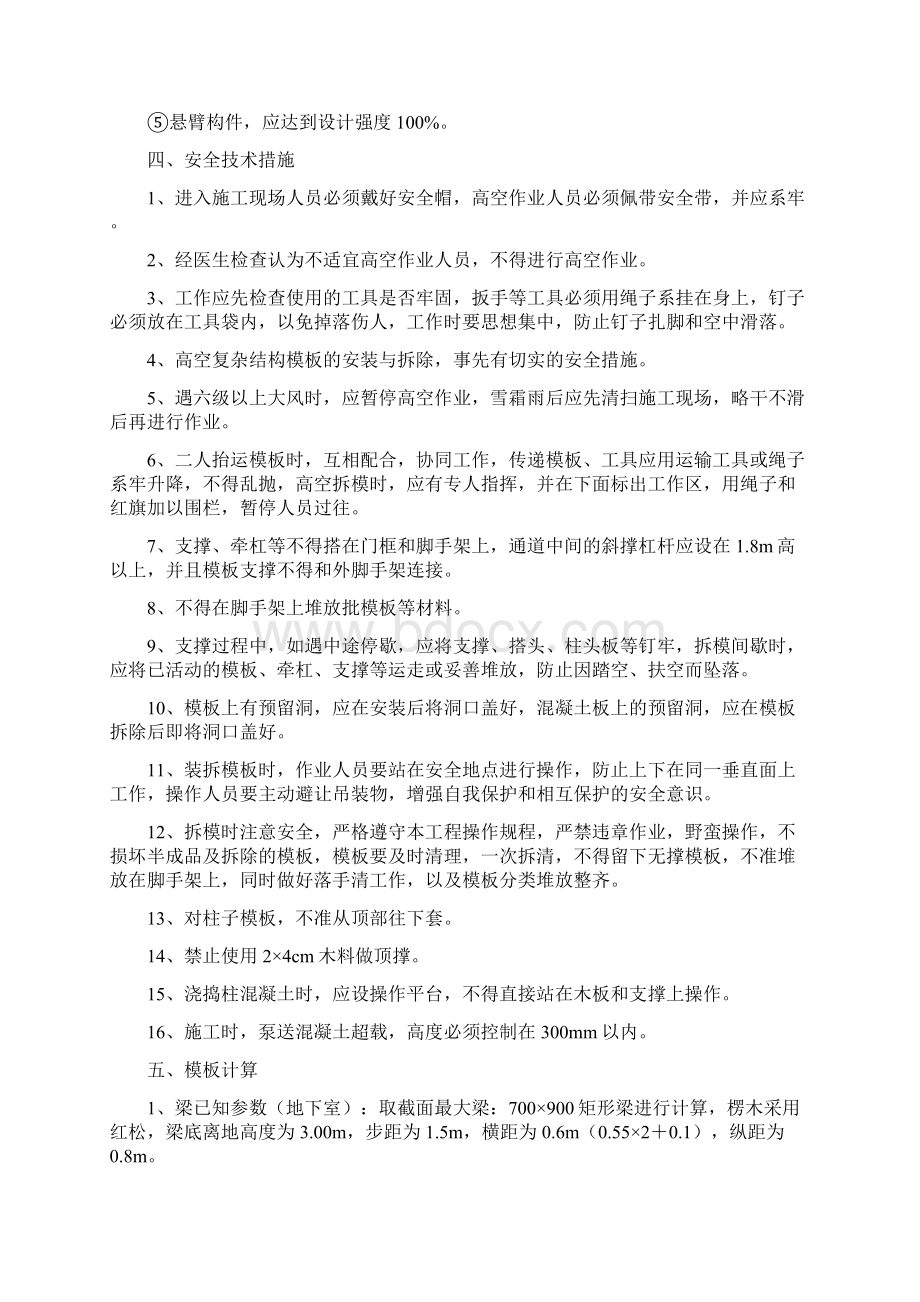 金马模板方案Word下载.docx_第3页