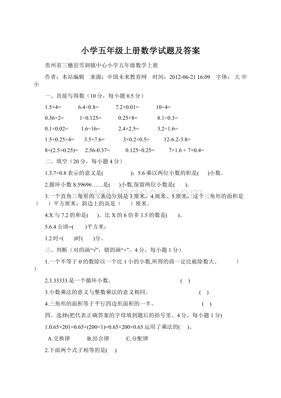 小学五年级上册数学试题及答案文档格式.docx_第1页