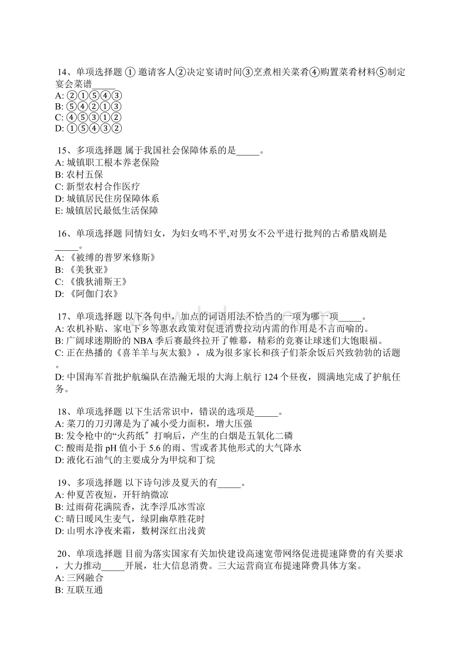 新疆伊犁哈萨克自治州伊宁县事业单位考试真题每日一练带答案解析.docx_第3页