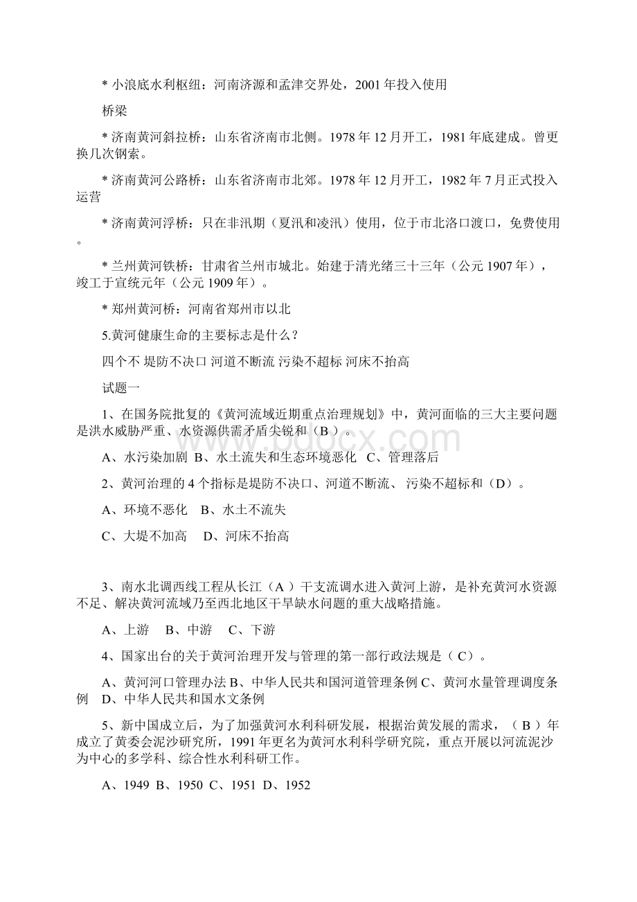 黄委会考试黄河试题大全.docx_第3页