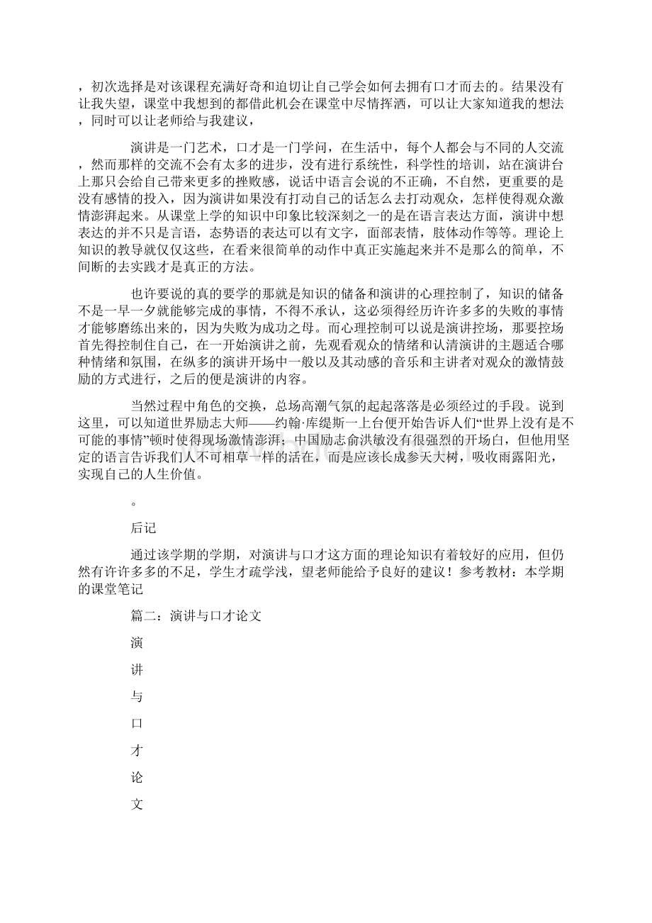 演讲与口才论文5000字文档格式.docx_第3页