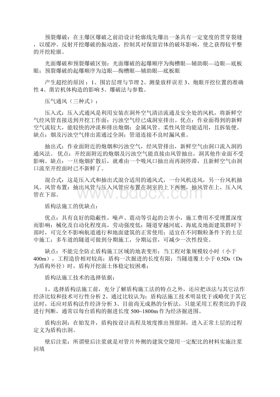 地下建筑复习资料Word格式.docx_第3页