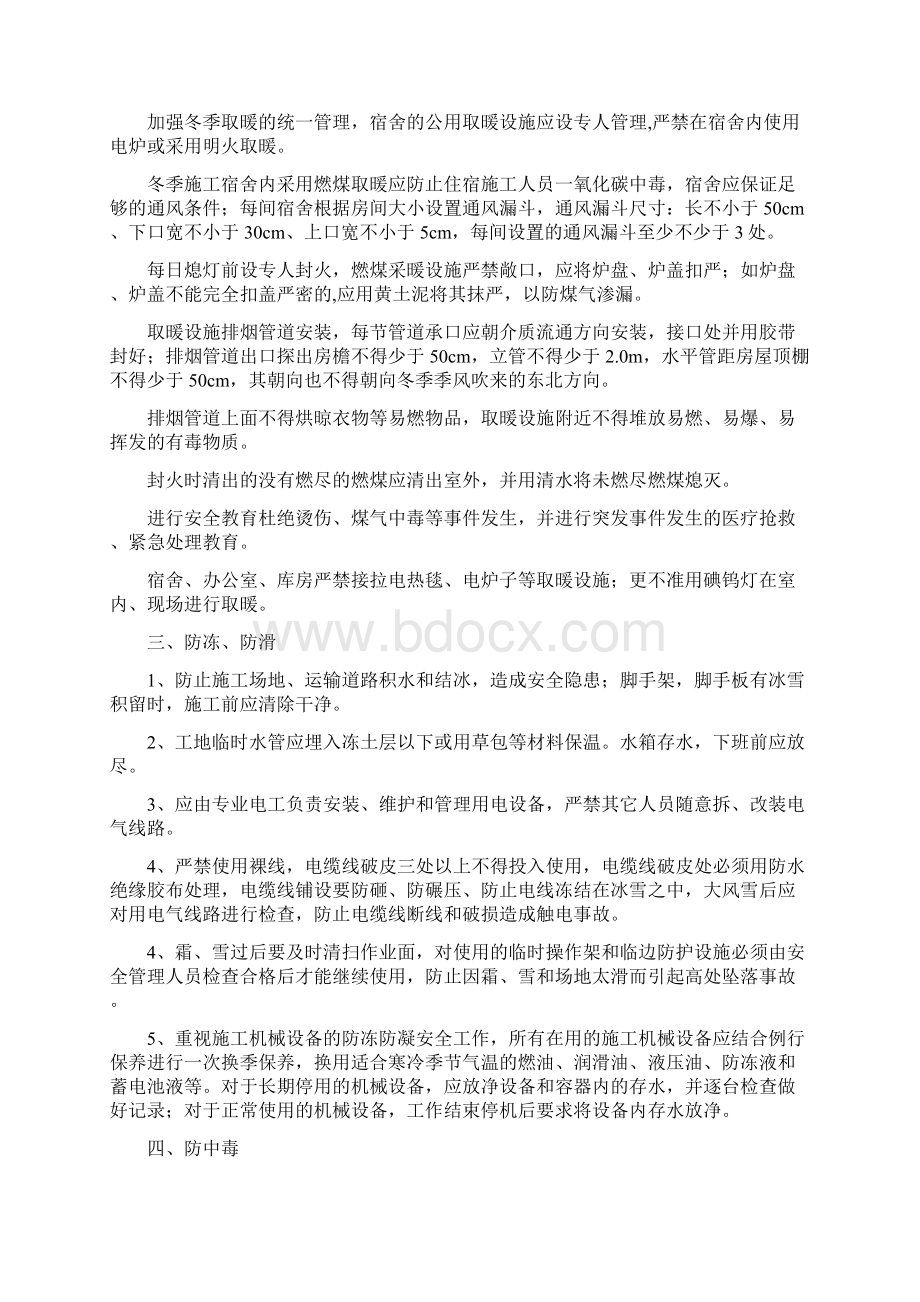 冬季施工安全质量技术措施AZ.docx_第2页