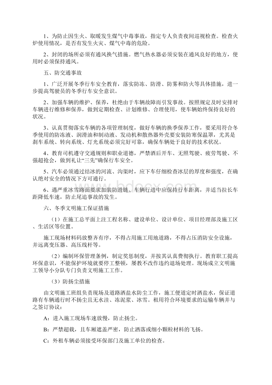 冬季施工安全质量技术措施AZ.docx_第3页