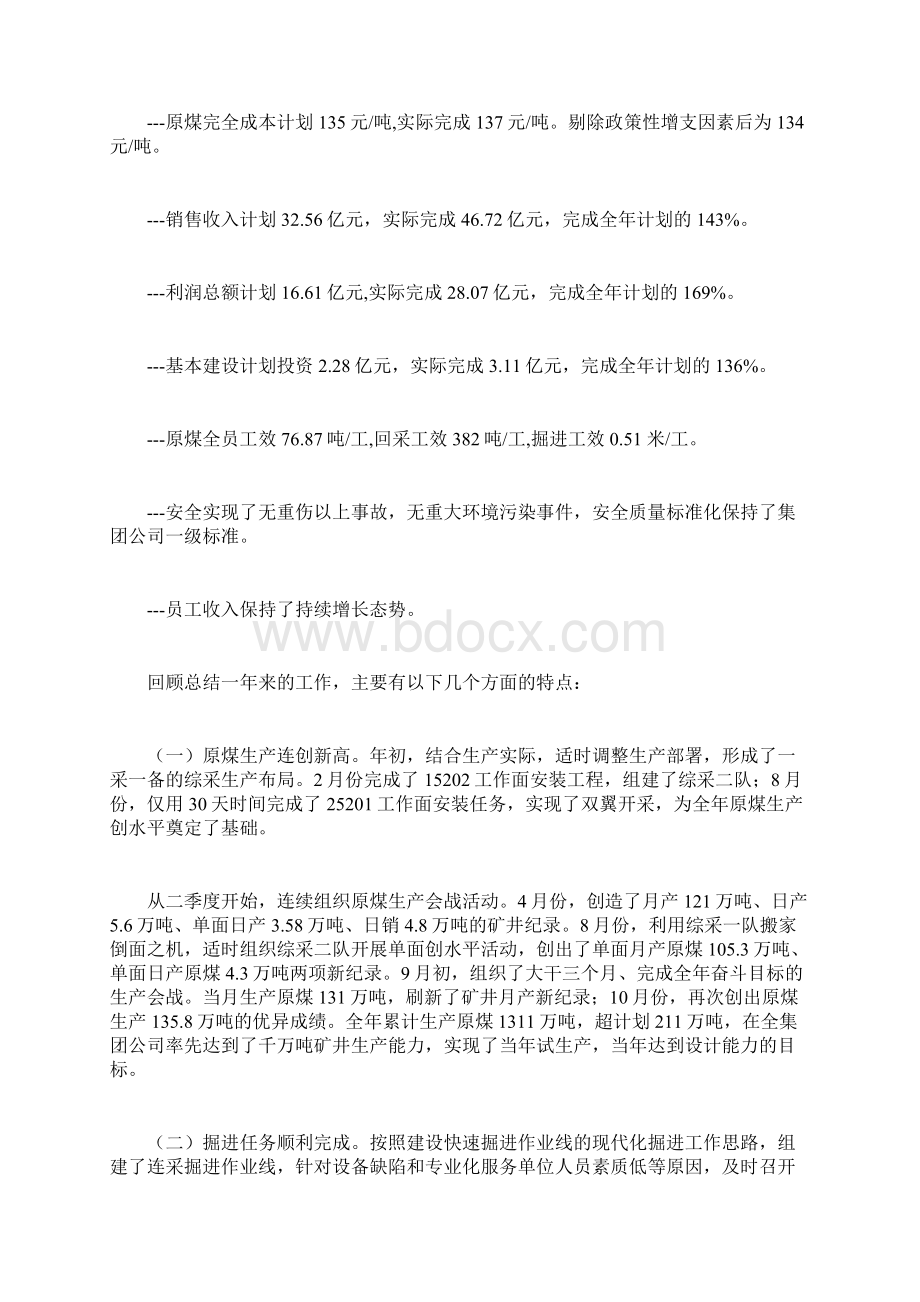 年度行政工作报告通用Word格式文档下载.docx_第2页