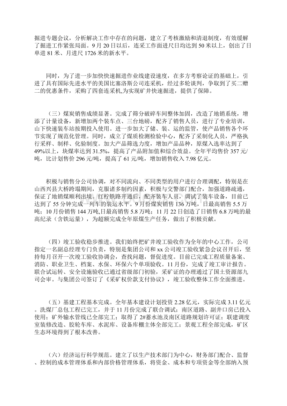 年度行政工作报告通用Word格式文档下载.docx_第3页