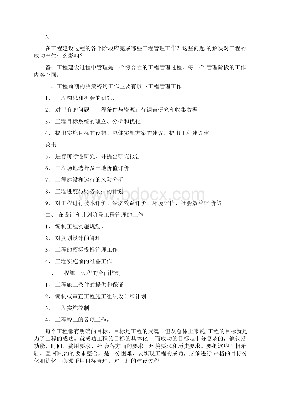 江苏开放大学工程箮理概论第三次形考作业.docx_第3页