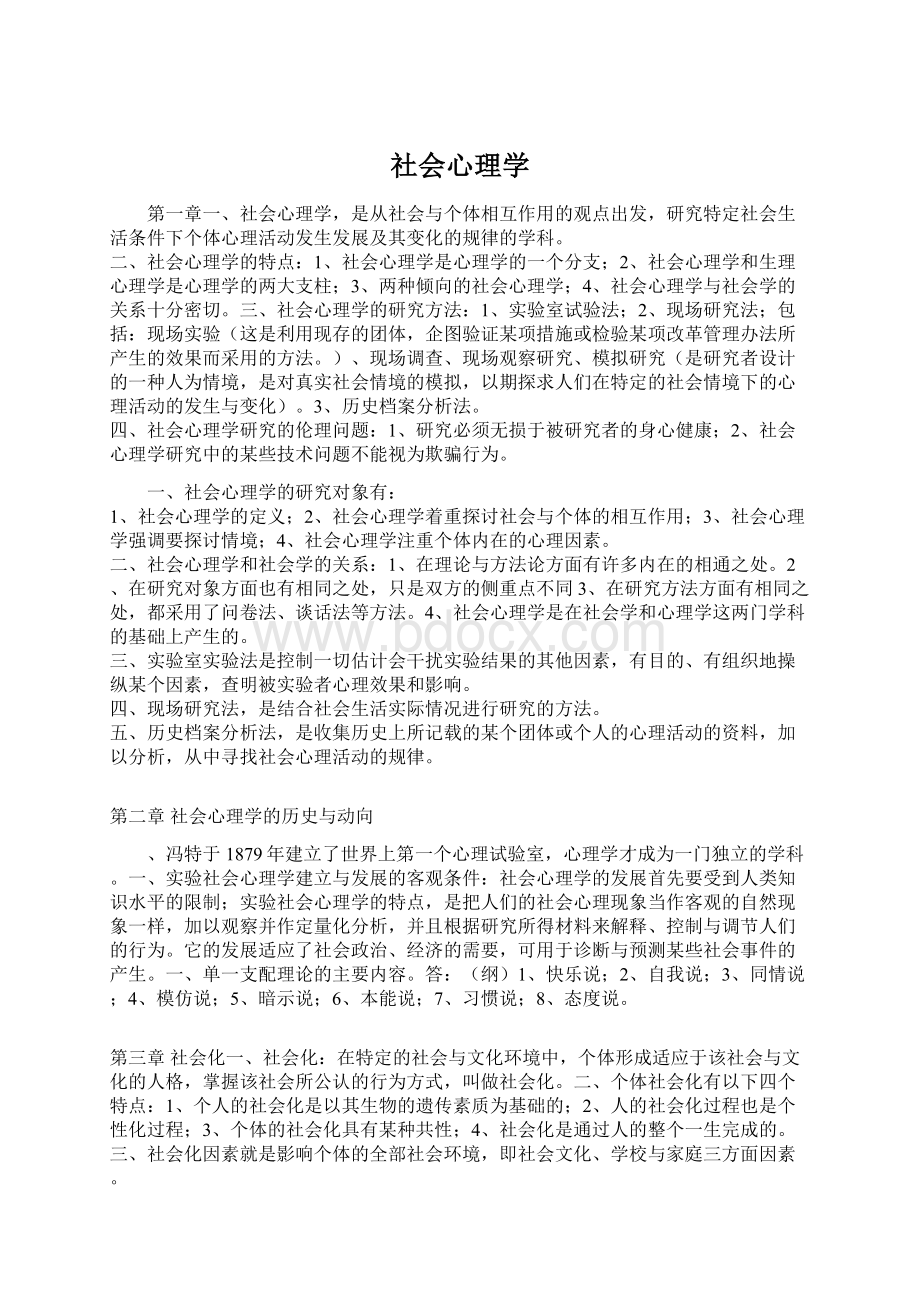 社会心理学Word下载.docx