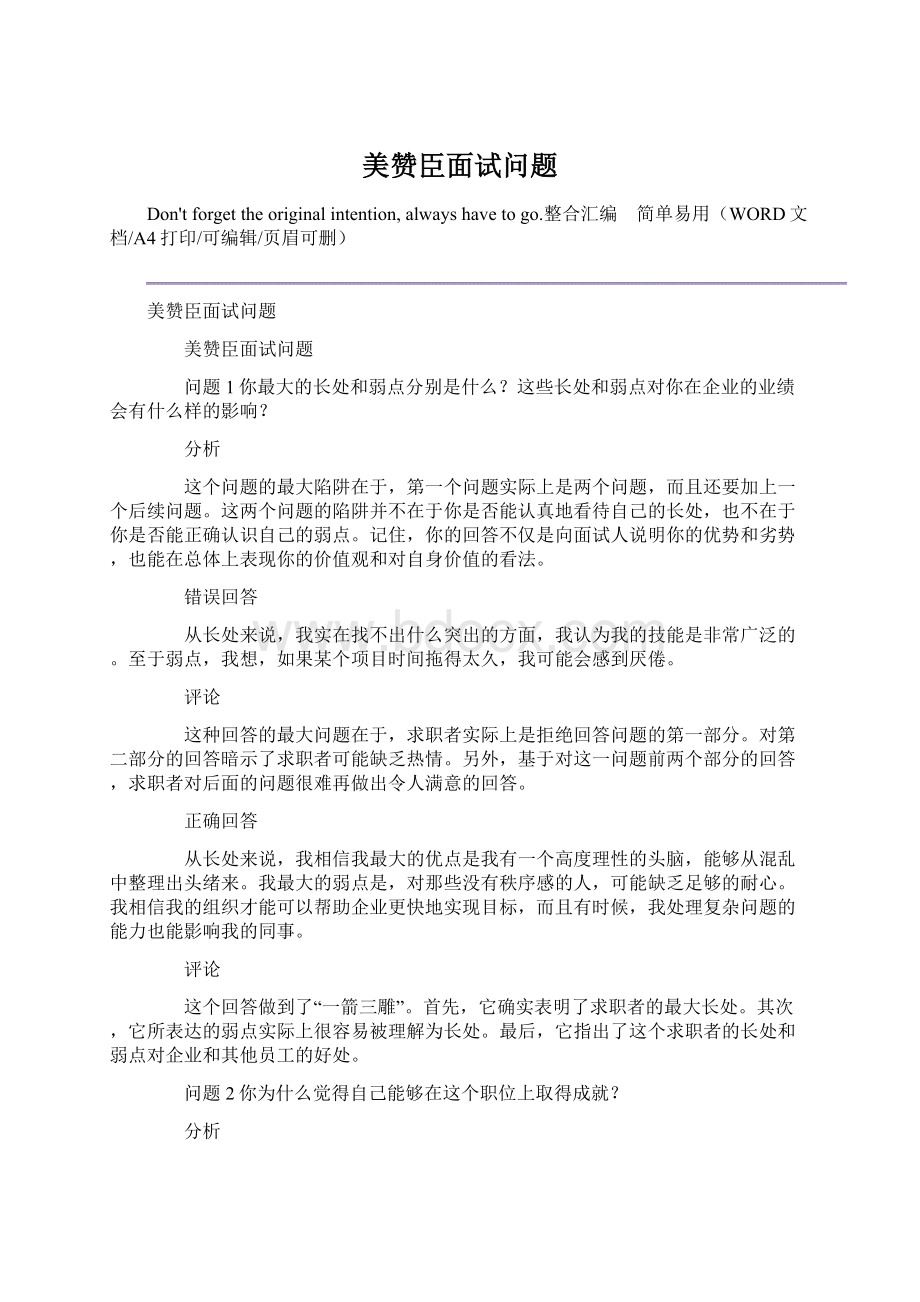 美赞臣面试问题.docx_第1页