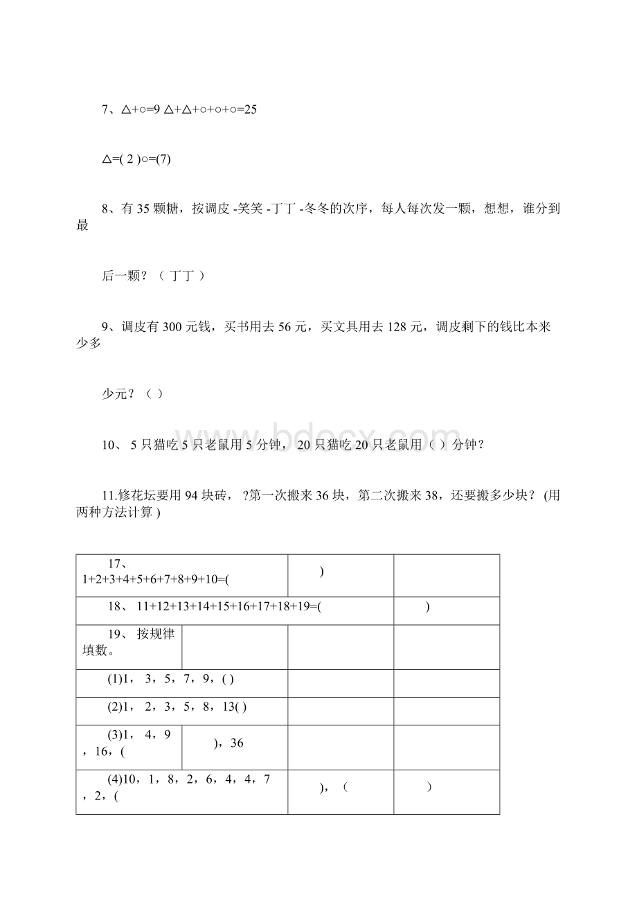 完整版二年级下册数学思维题.docx_第2页