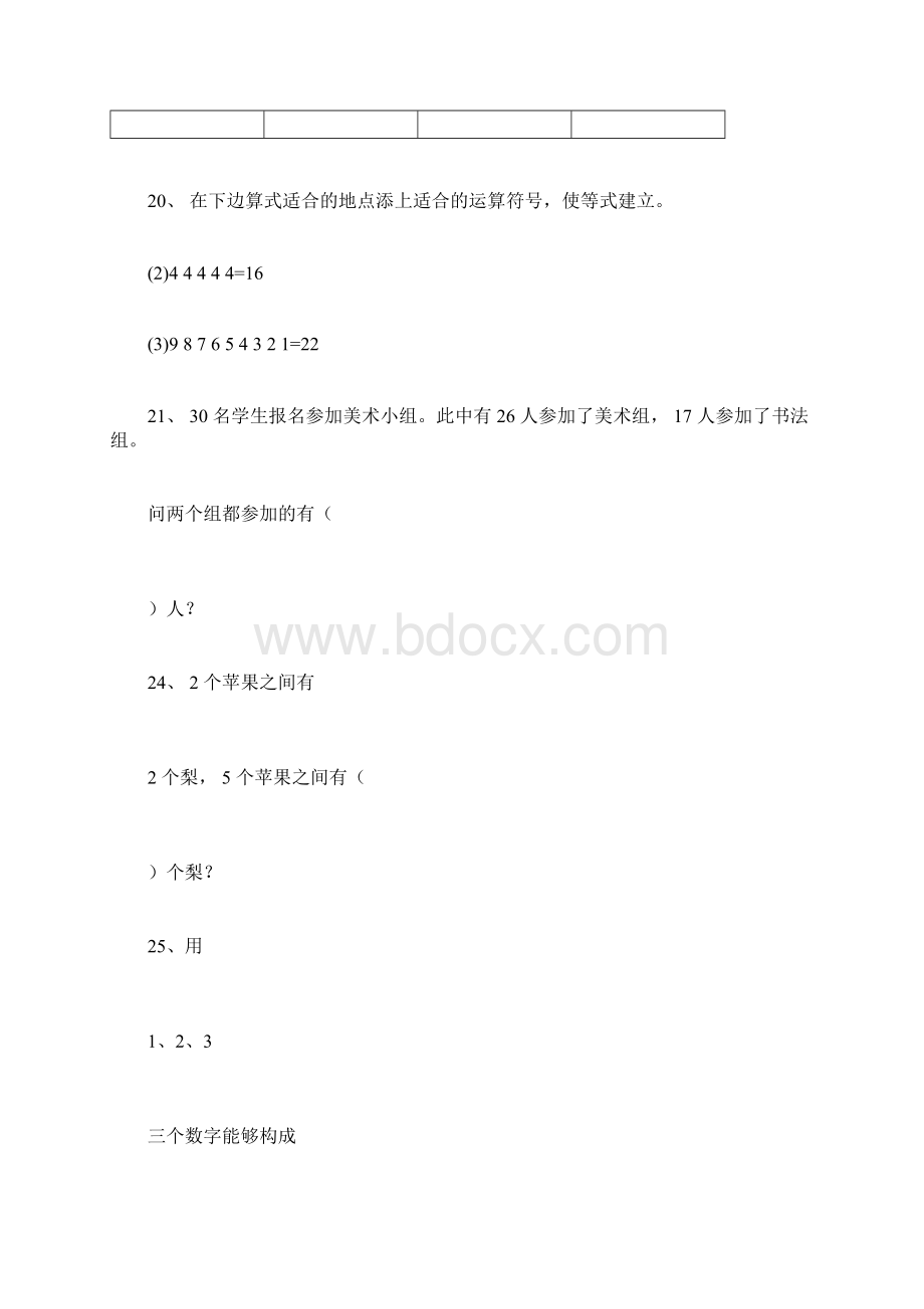 完整版二年级下册数学思维题.docx_第3页