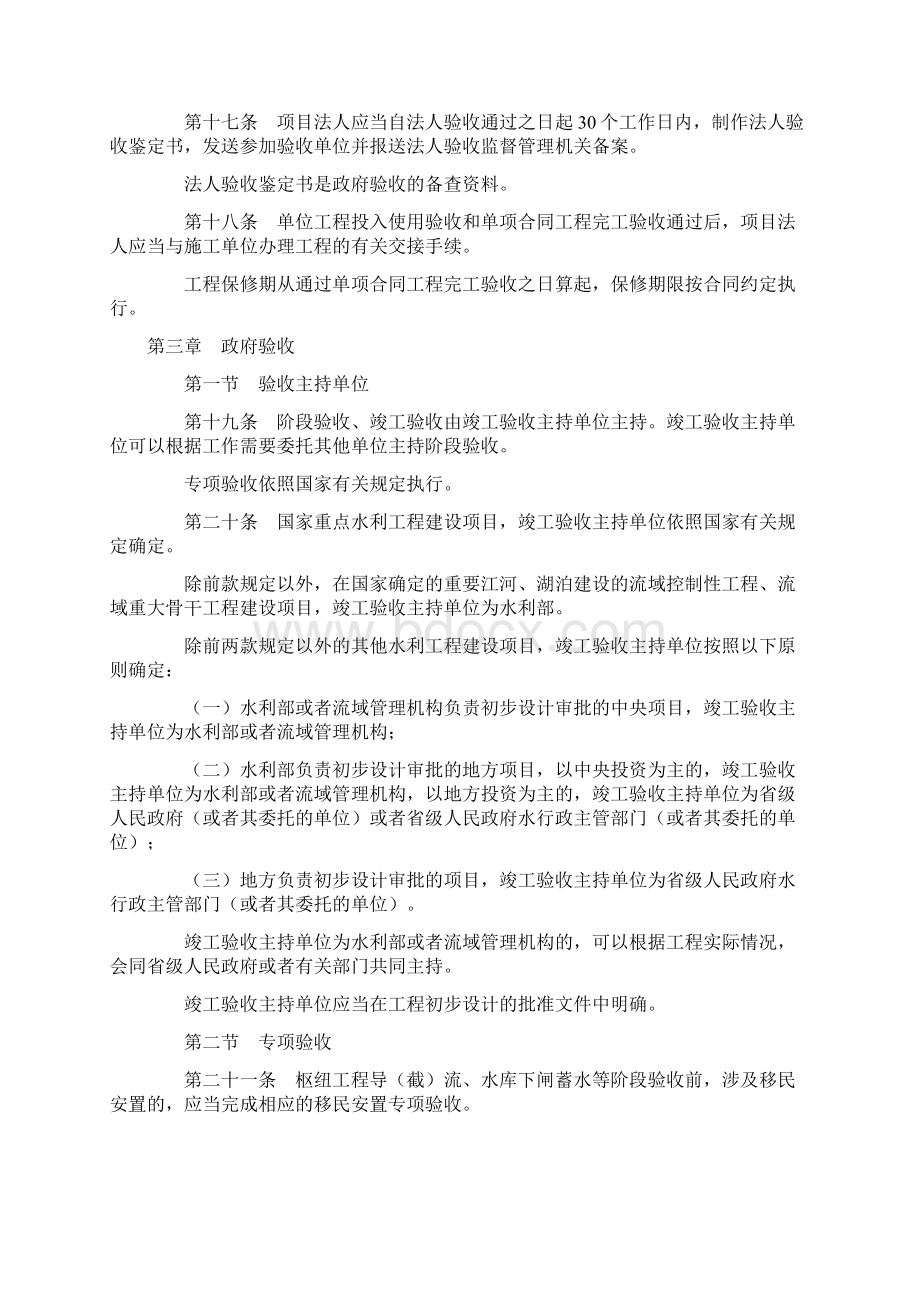 水利工程建设项目验收管理规定.docx_第3页