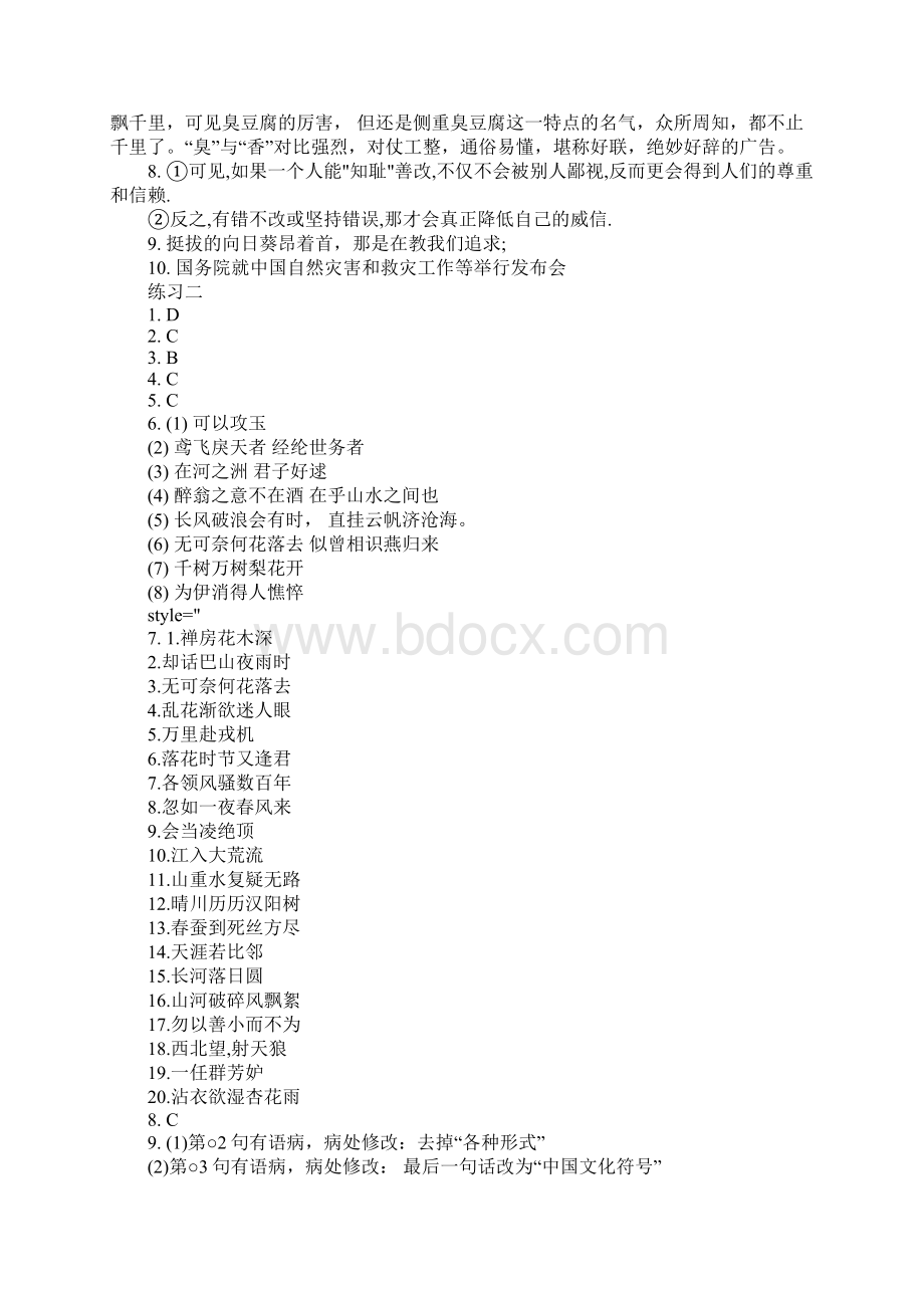 九年级语文上寒假作业答案.docx_第2页