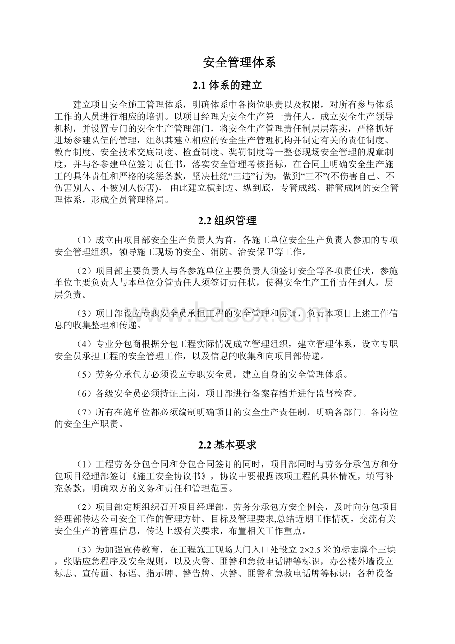 安全文明施工.docx_第2页