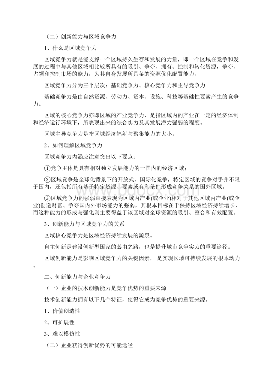 继续教育公需科目培训资料.docx_第2页