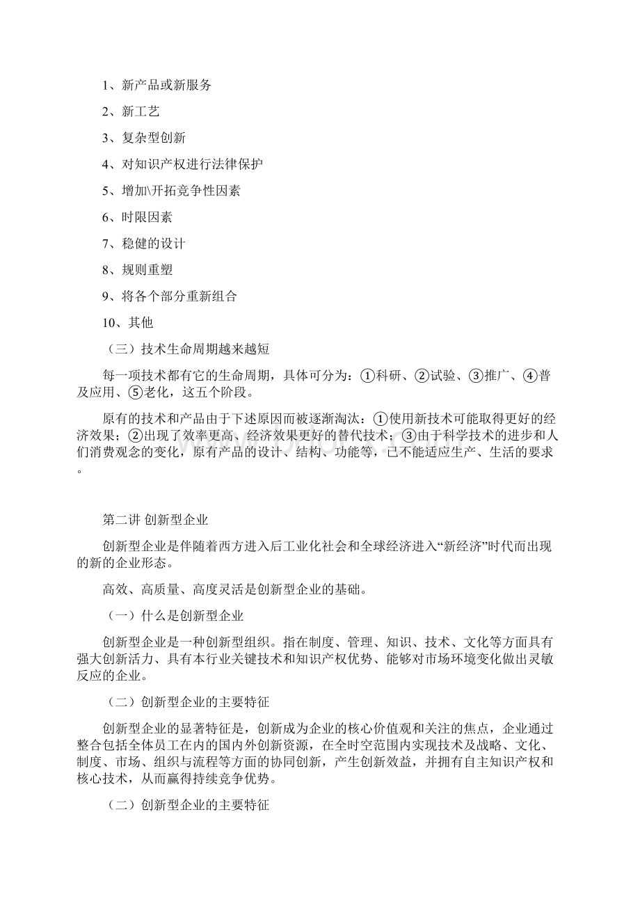 继续教育公需科目培训资料Word文档格式.docx_第3页