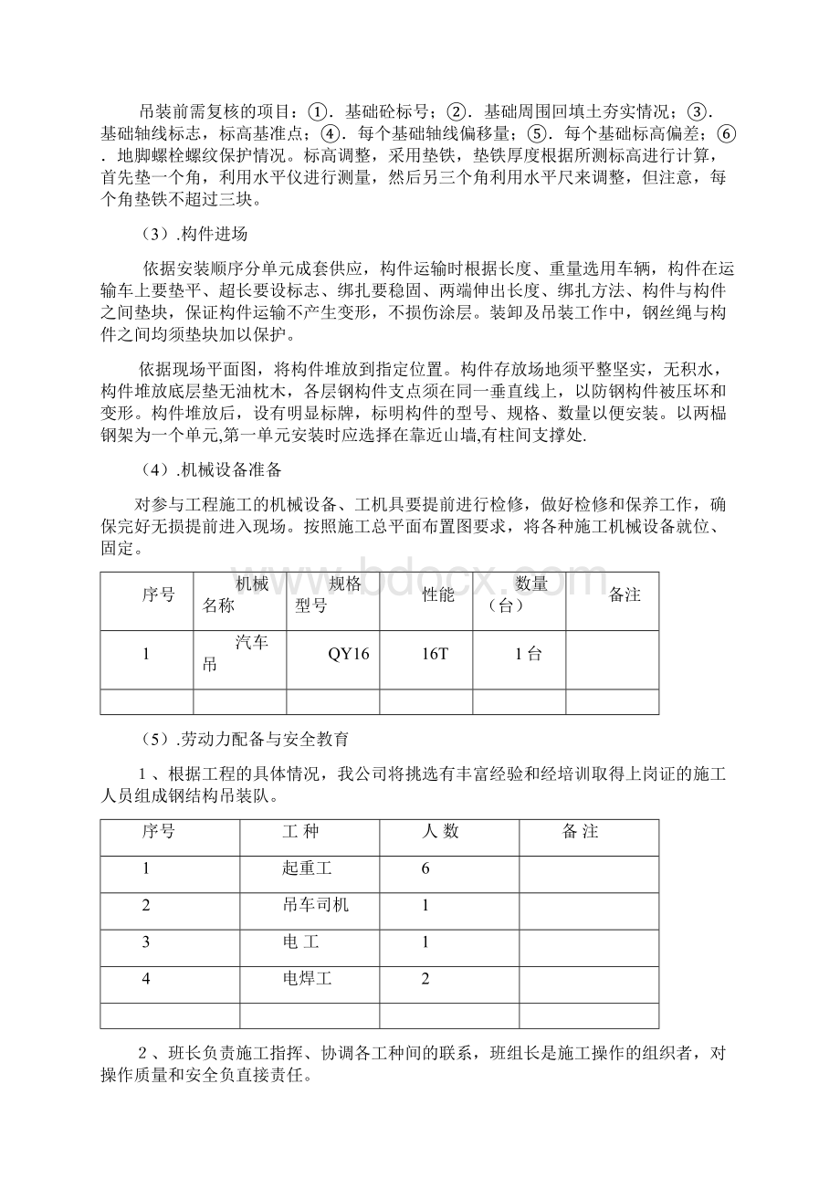 现场安全施工吊装方案Word文档格式.docx_第2页