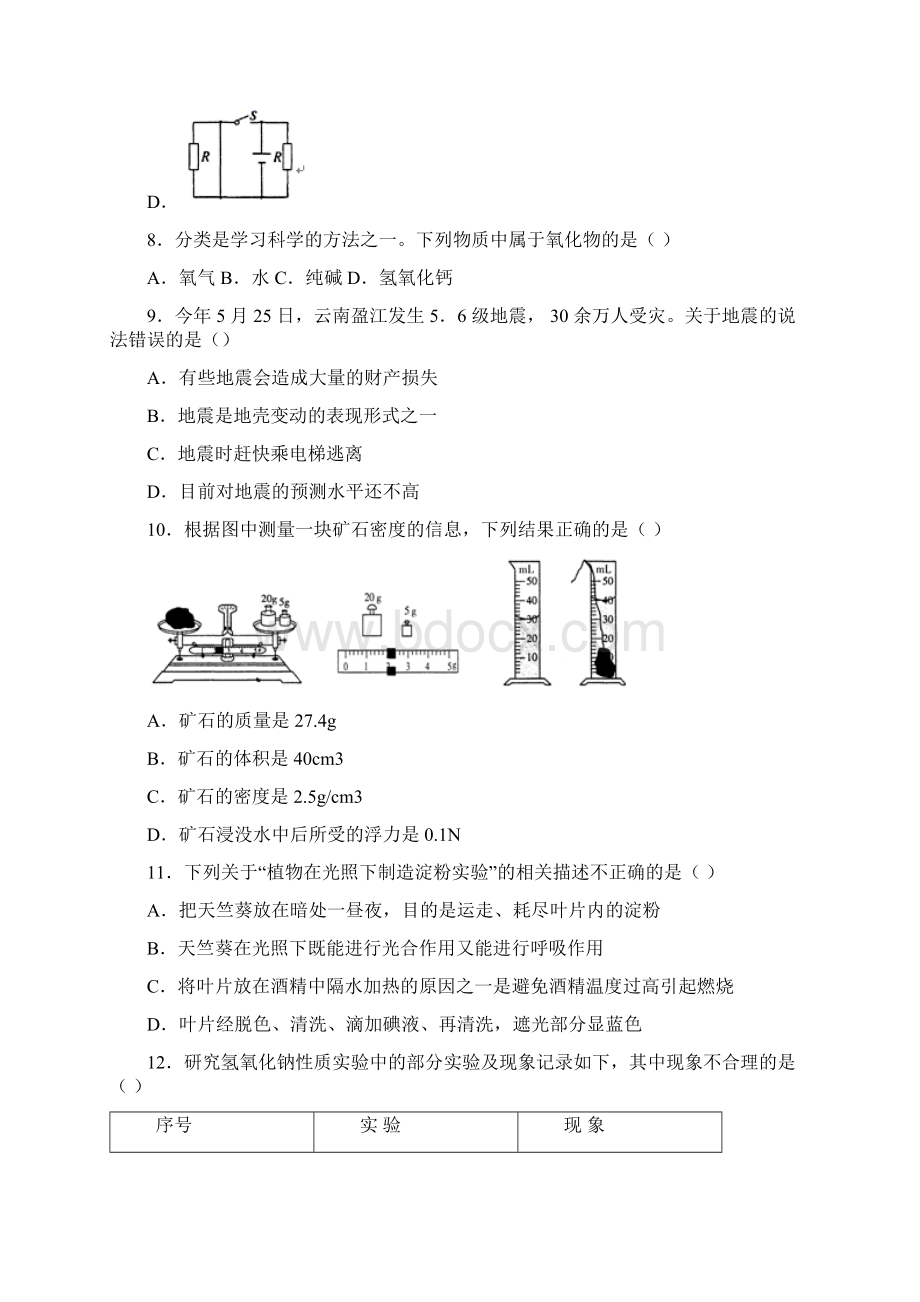 初中毕业升学考试浙江义乌卷科学.docx_第3页