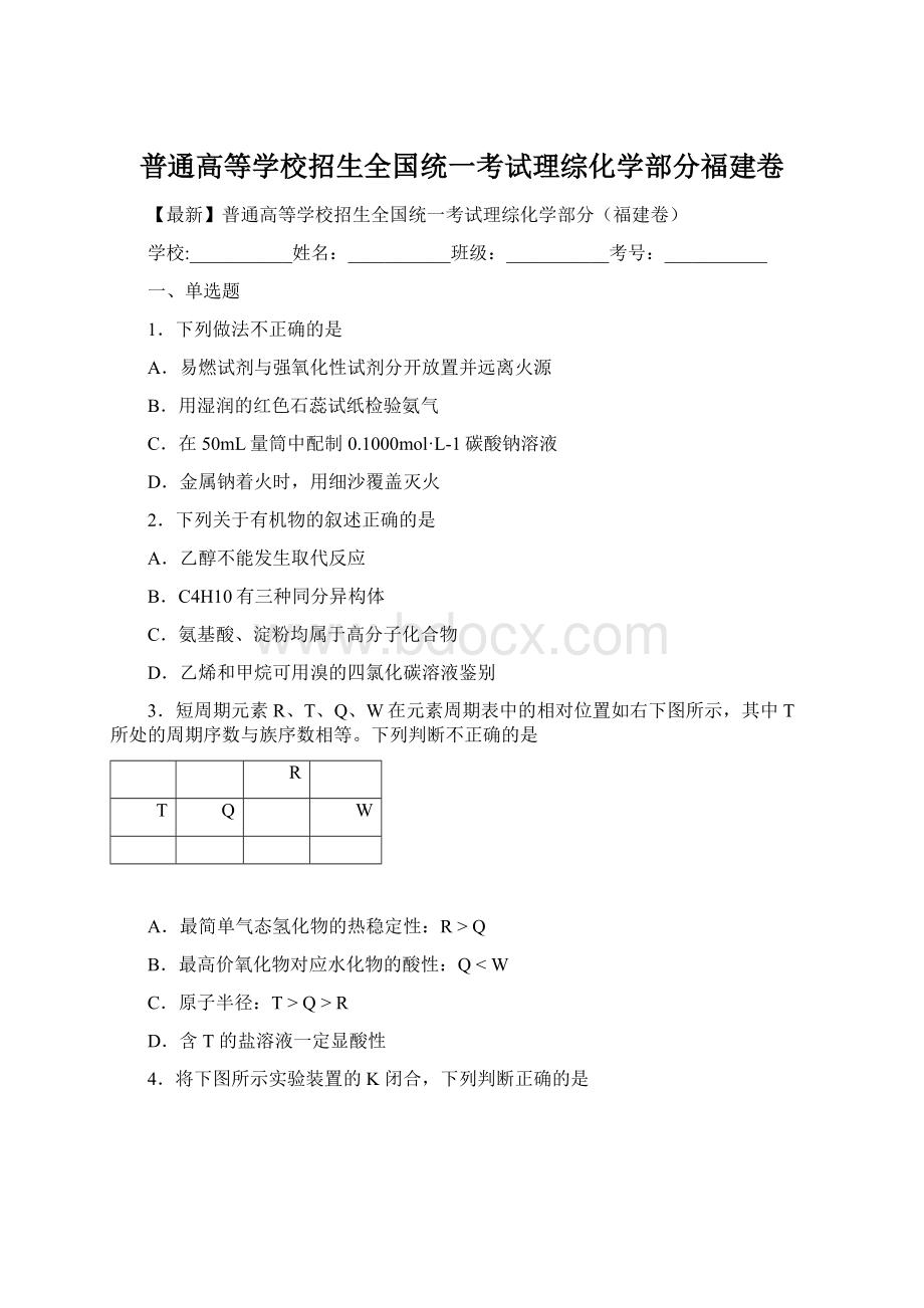 普通高等学校招生全国统一考试理综化学部分福建卷.docx_第1页