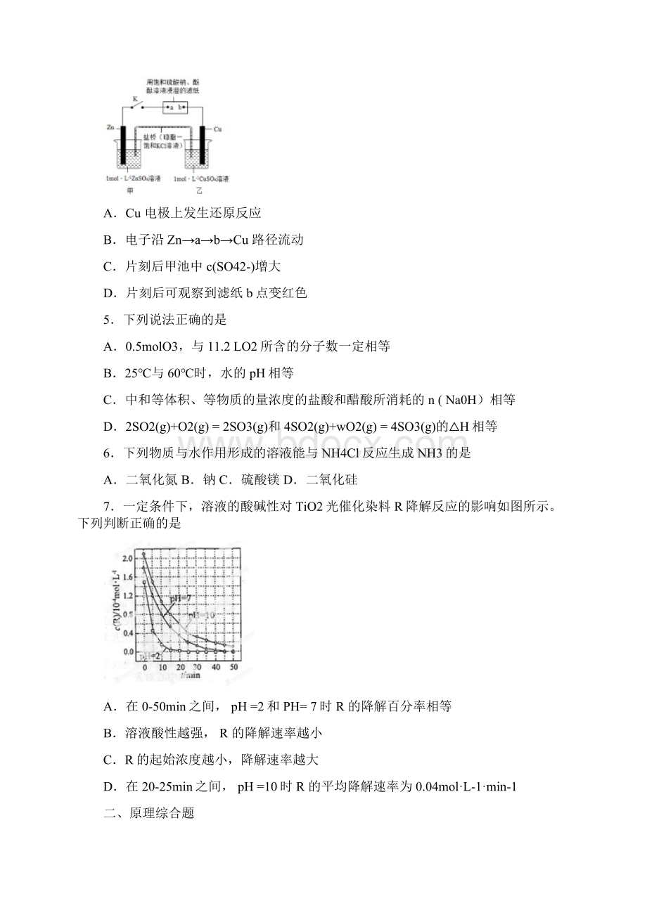 普通高等学校招生全国统一考试理综化学部分福建卷.docx_第2页