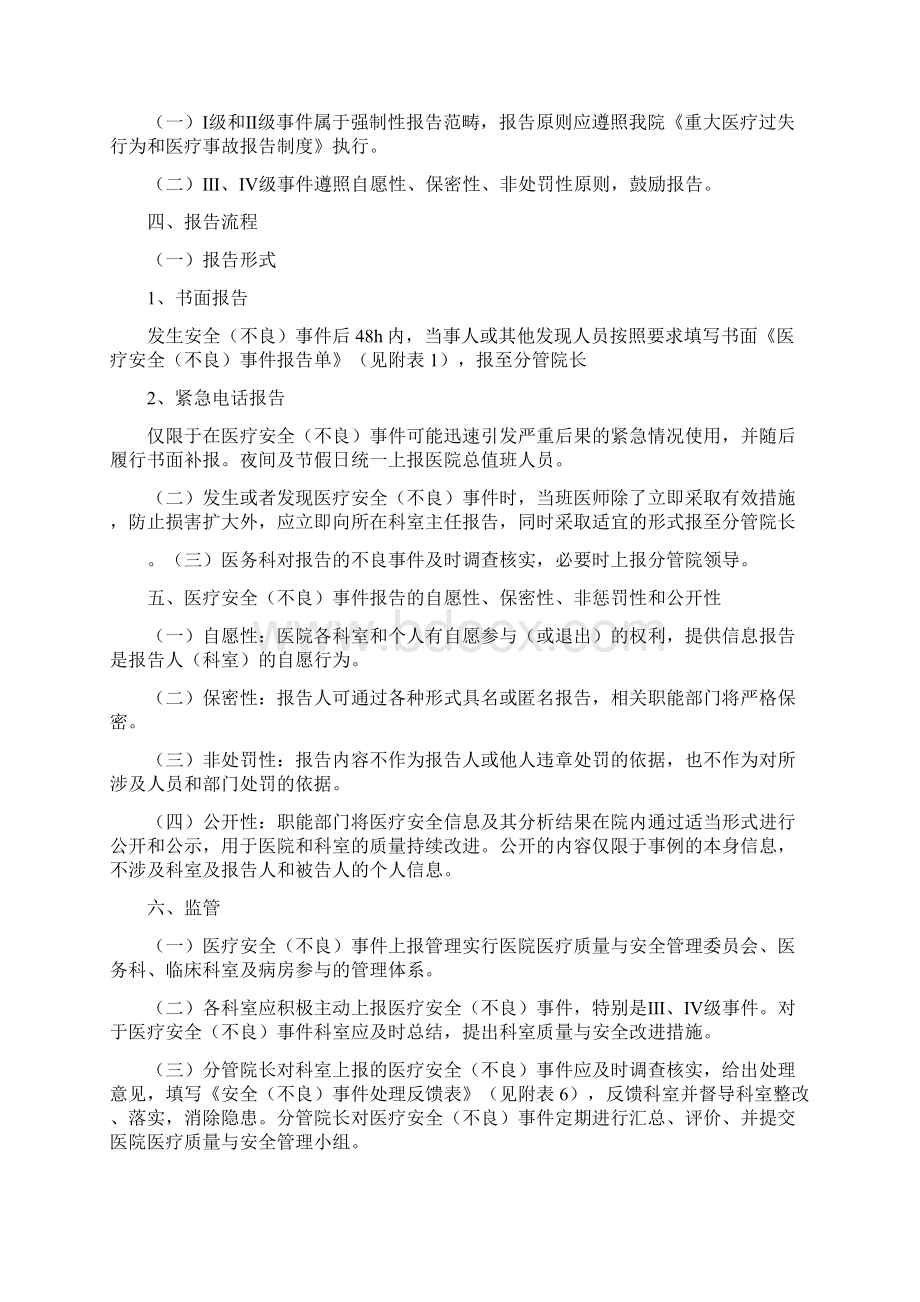 医院医疗安全不良事 件登记本文档Word格式文档下载.docx_第3页