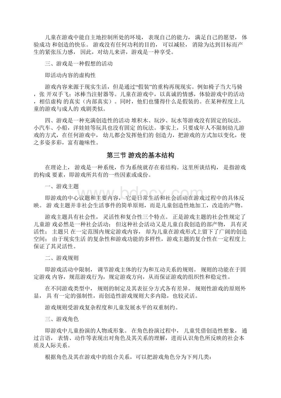 第一章幼儿游戏的基本理论.docx_第2页