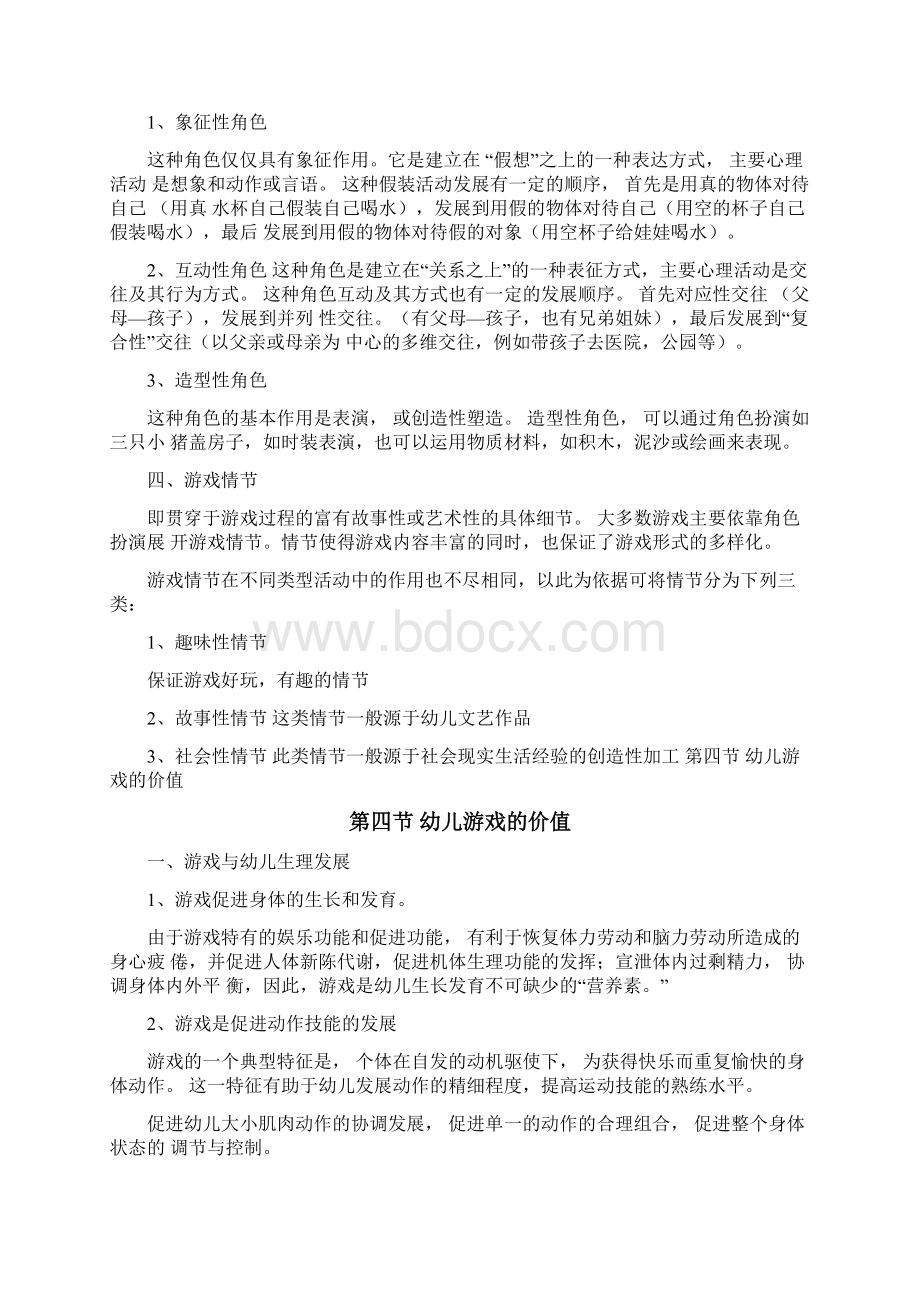 第一章幼儿游戏的基本理论.docx_第3页