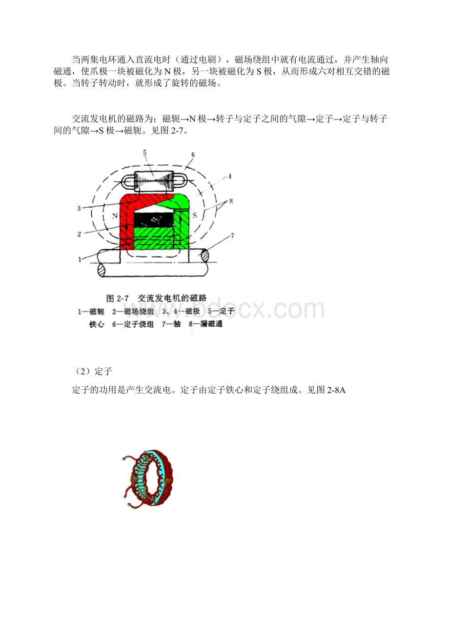 汽车发电机的发展.docx_第3页