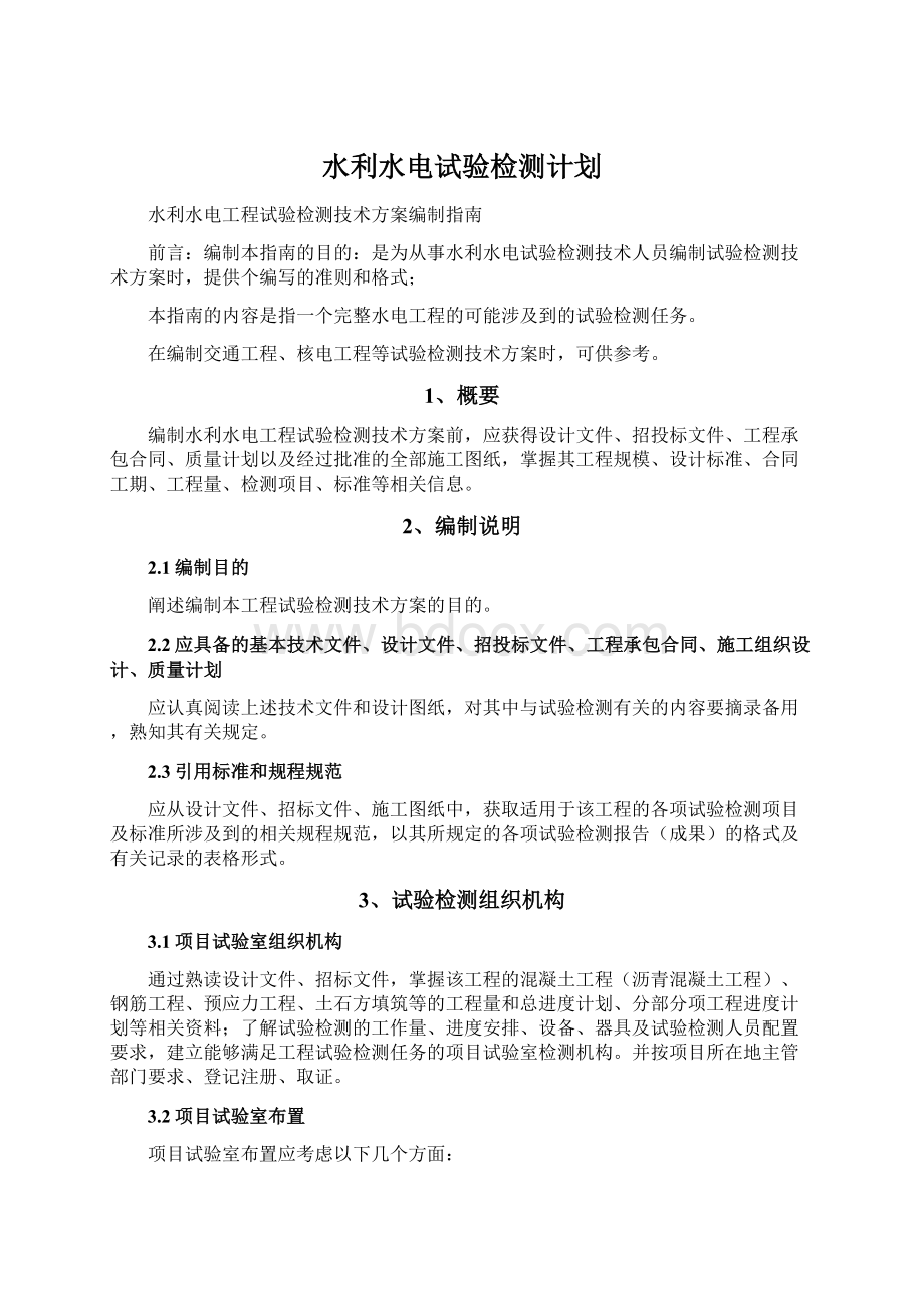 水利水电试验检测计划.docx_第1页