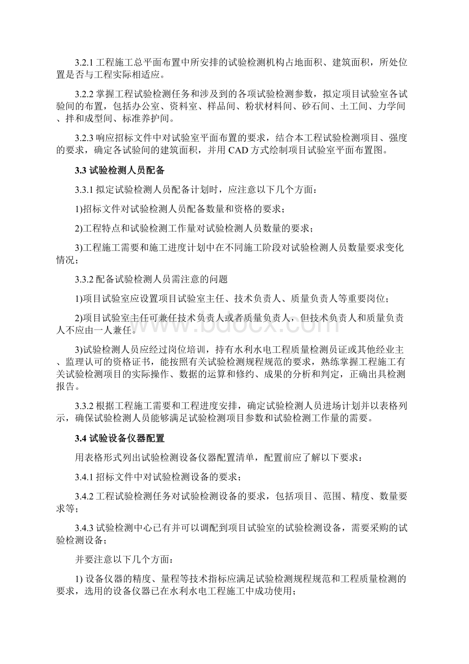 水利水电试验检测计划.docx_第2页