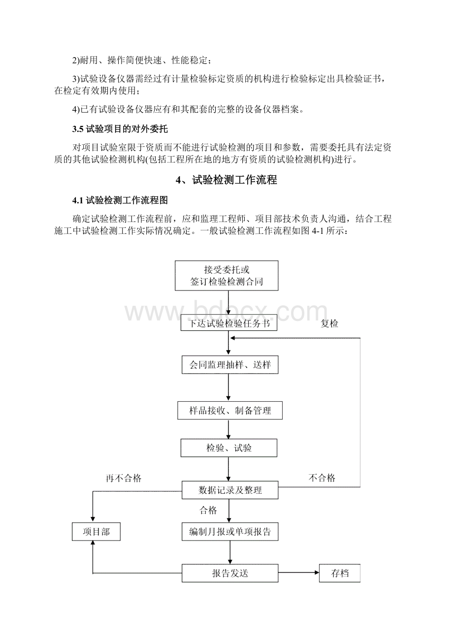 水利水电试验检测计划.docx_第3页