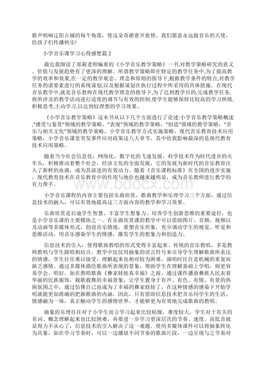 小学音乐课学习心得感想Word文件下载.docx_第3页