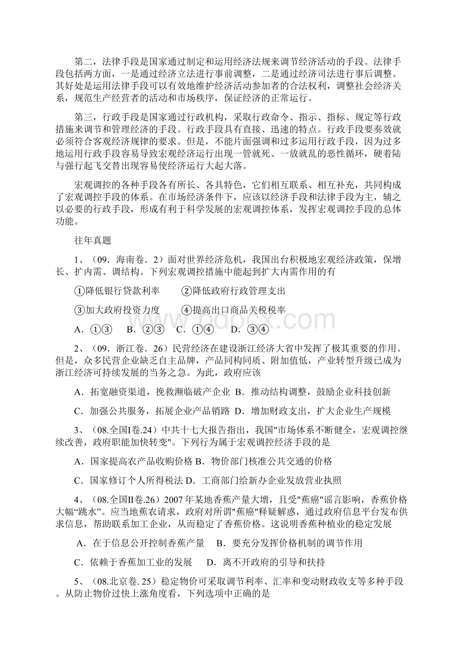 高考政治高频考点解析3Word文件下载.docx_第2页