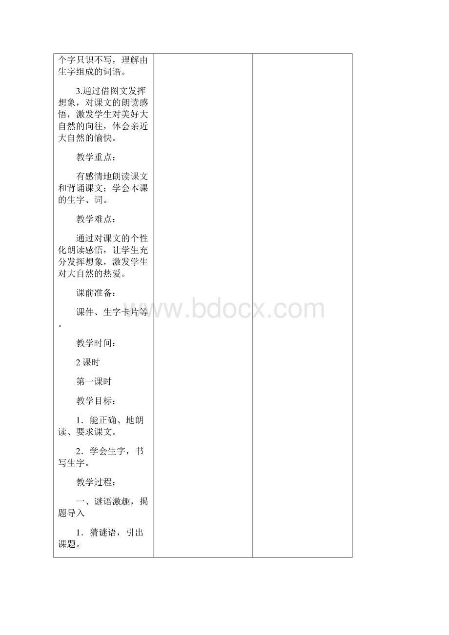 苏教版语文二年级下册第八单元教案.docx_第2页