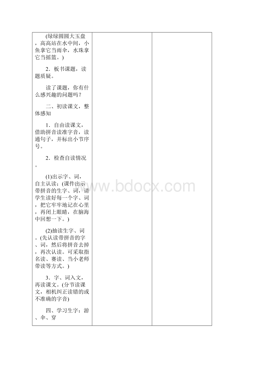 苏教版语文二年级下册第八单元教案.docx_第3页