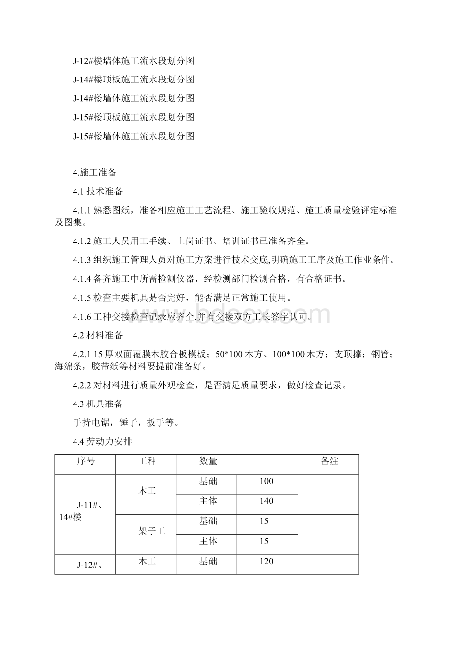 模板工程施工方案电子教案.docx_第3页