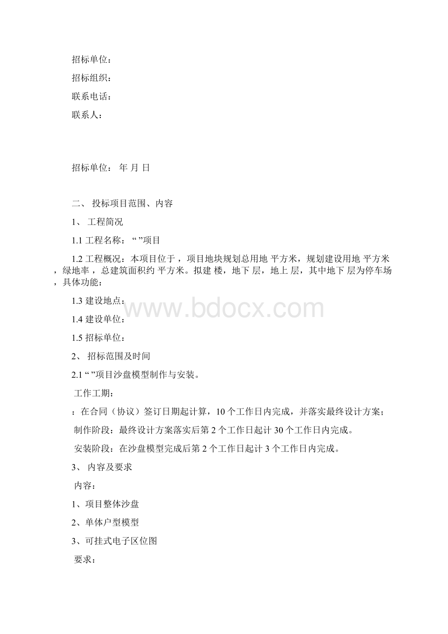 沙盘模型制作与安装招标文档样本.docx_第2页