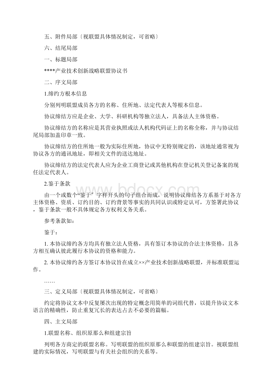 产业技术创新战略联盟协议书参考范本.docx_第2页