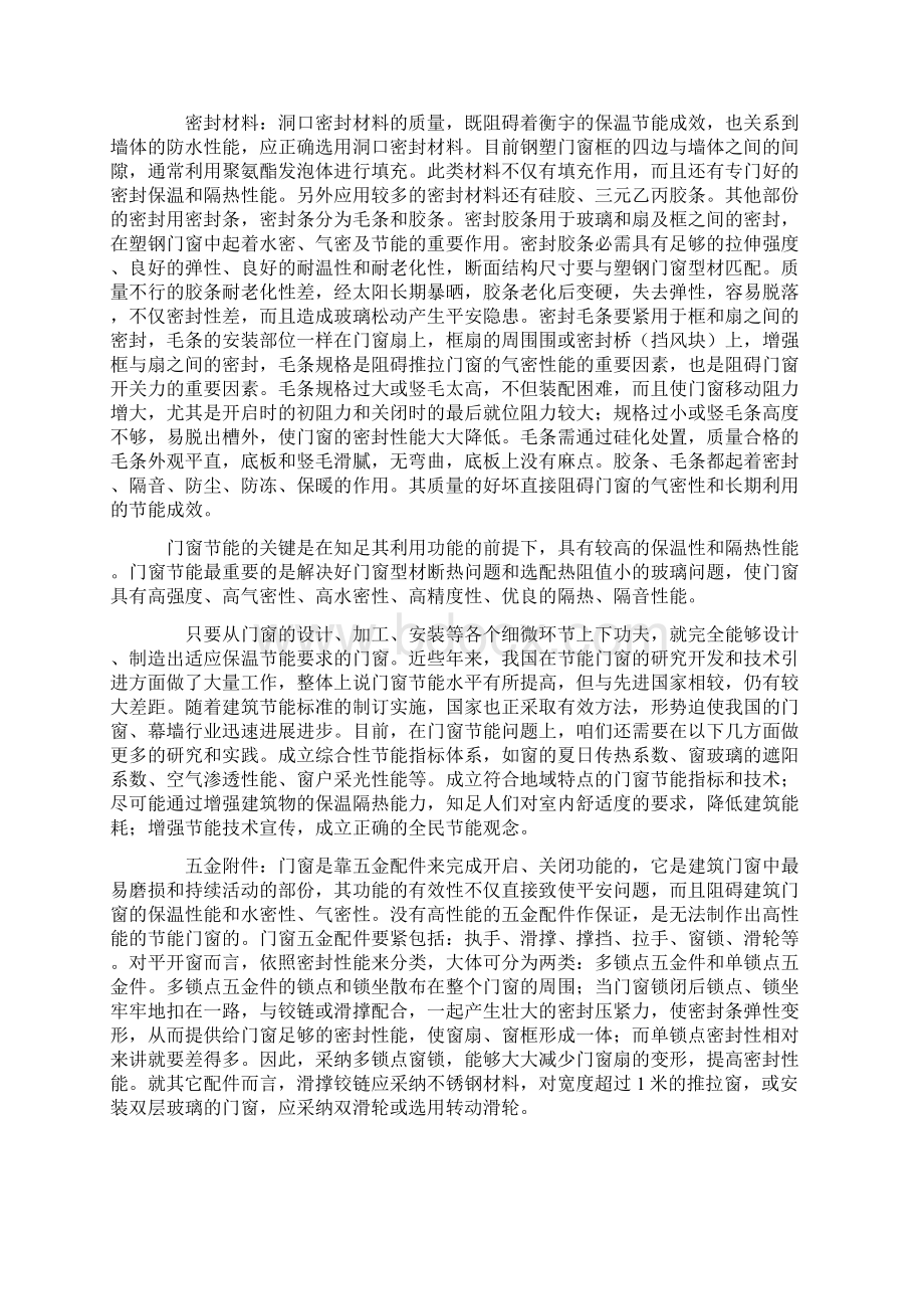 门窗的节能技术与方法.docx_第3页