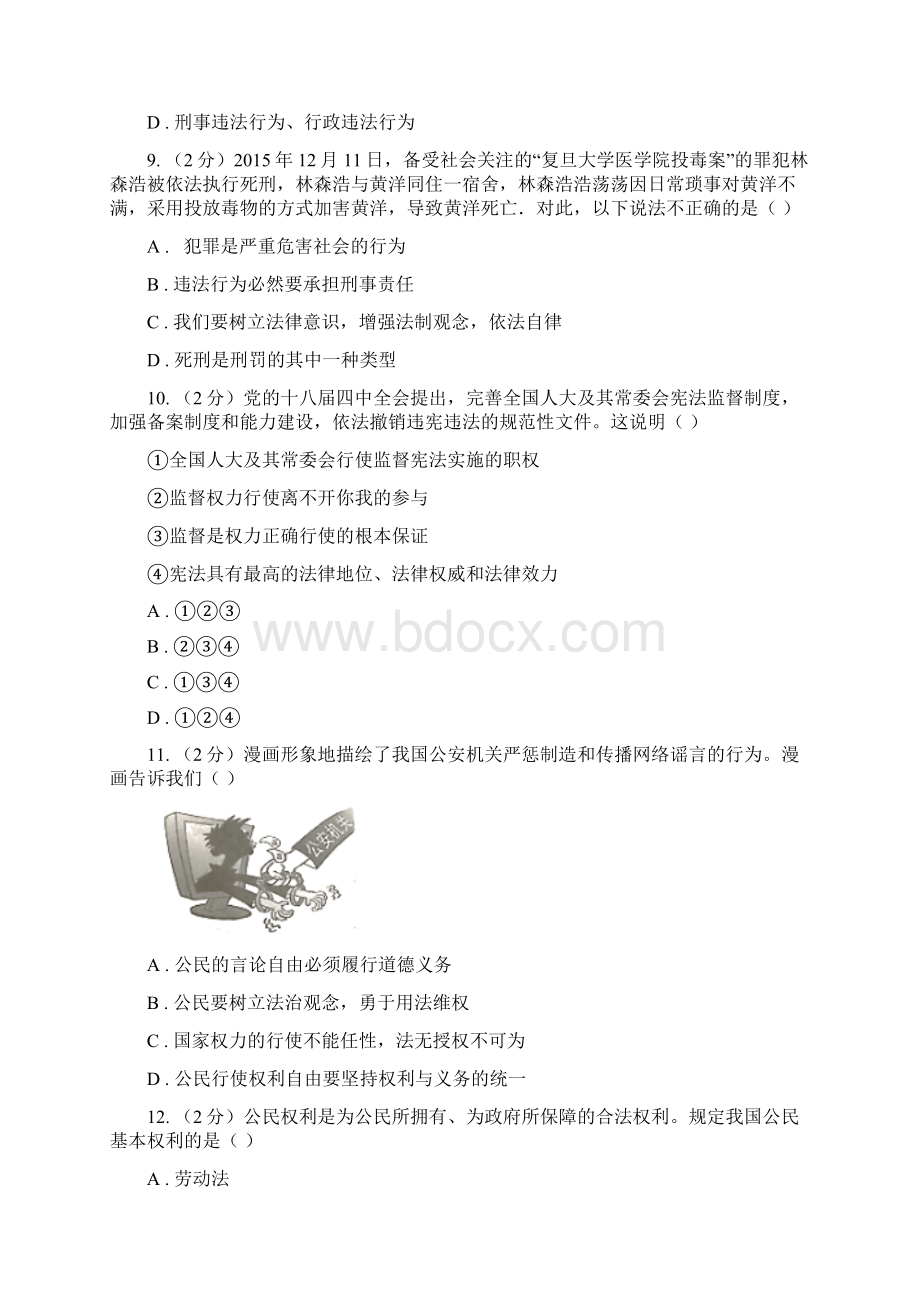 人教版学年八年级下学期期中考试政治试题I卷.docx_第3页